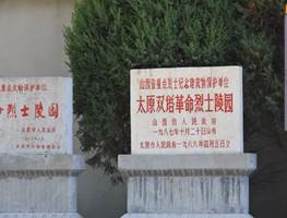 太原双塔革命烈士陵园碑